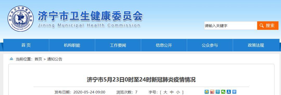 5月23日0—24时,济宁市无新增新冠肺炎确诊病例,疑似病例,新增境外