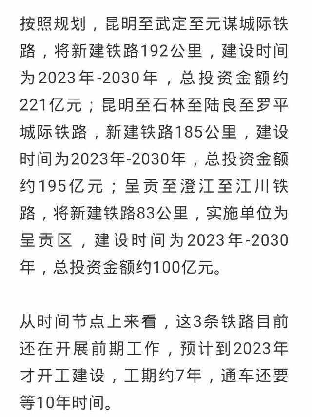 昆明拟建3条城际铁路直达武定元谋陆良罗平和澄江等地