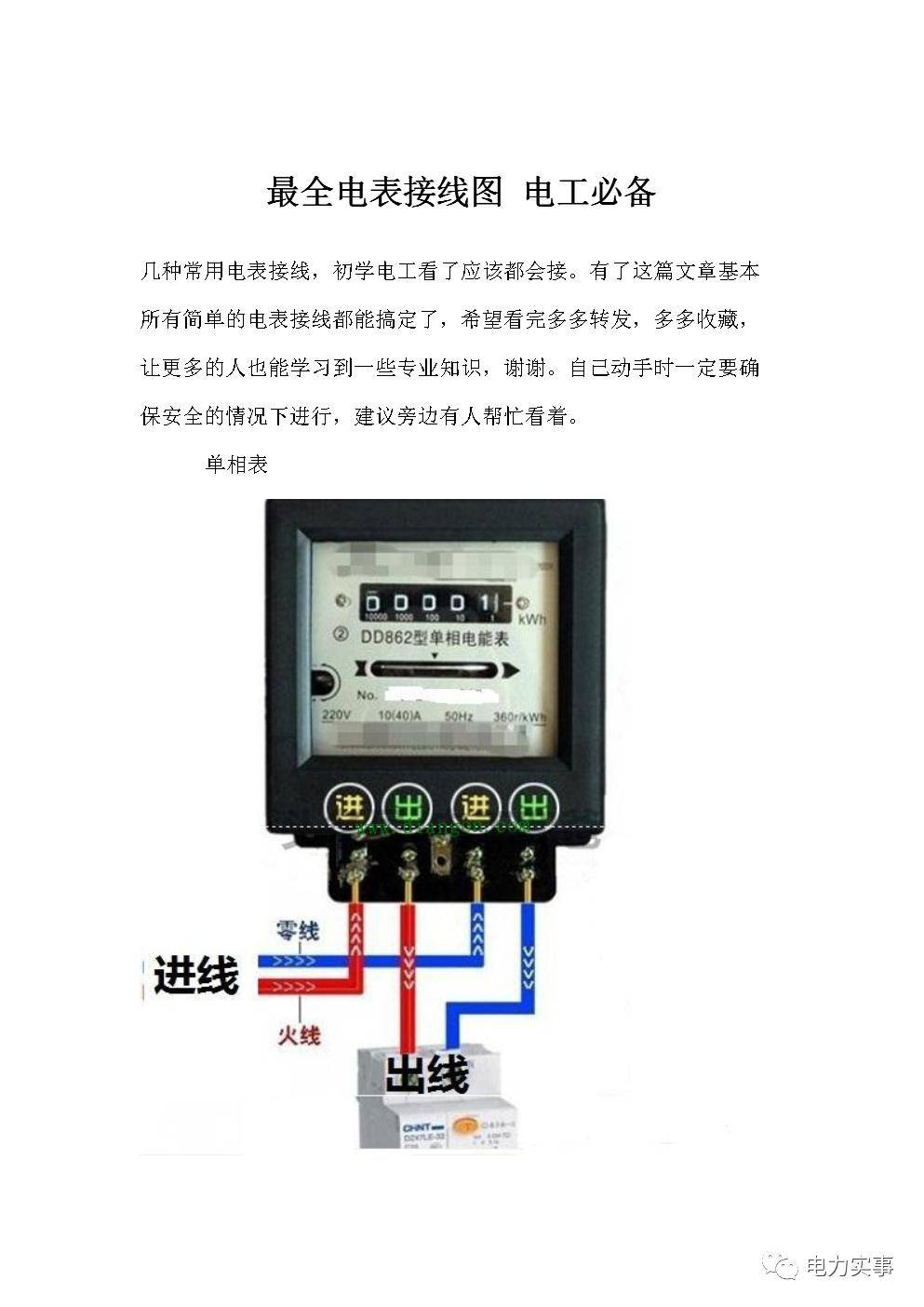 电能表如何接线互感器如何选型接线原理是什么再也不发愁了25个文件