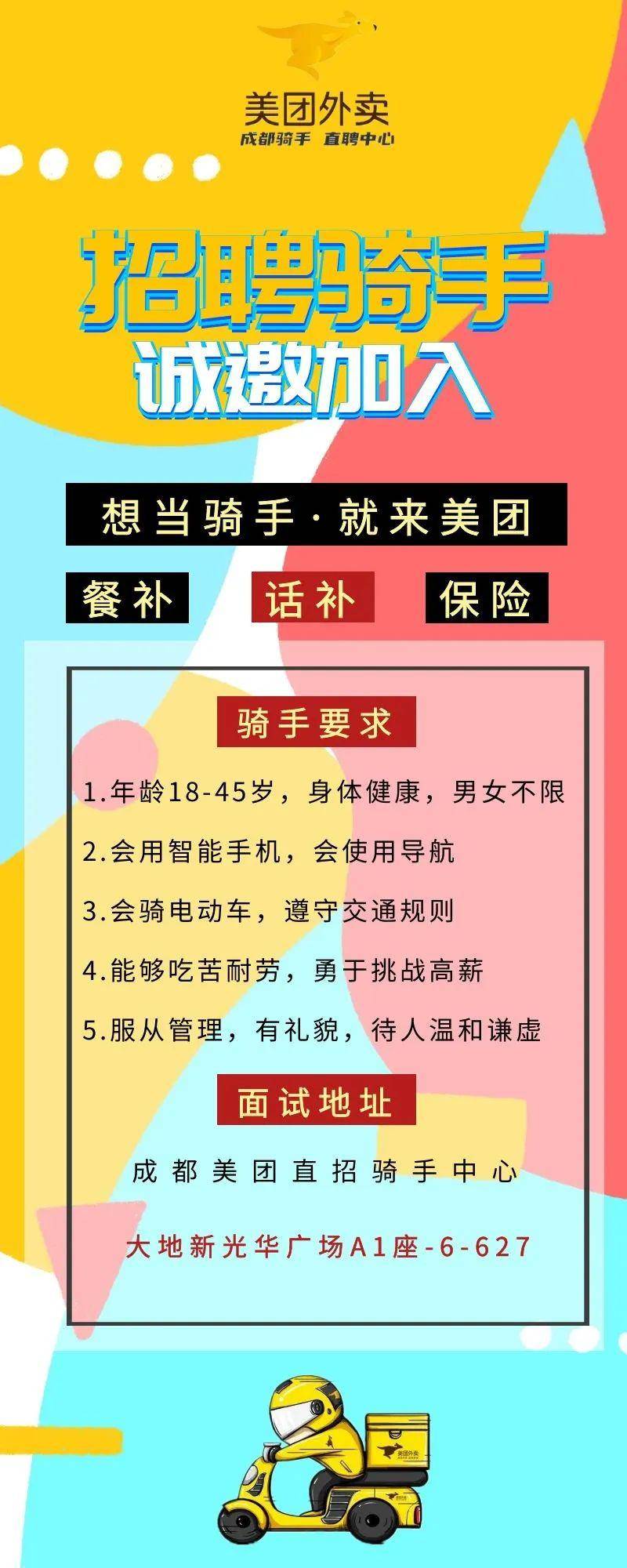 注册美团骑手的条件有哪些
