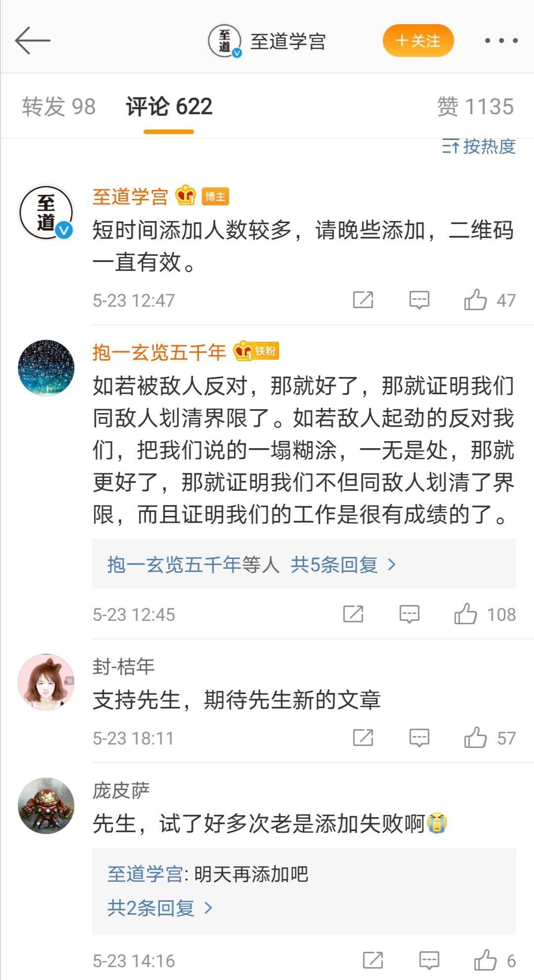 至道学宫，终于被封