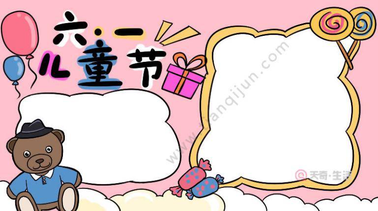 六一儿童节手抄报不知道怎么画?看这就够!
