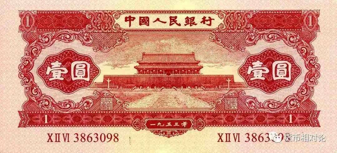人民币的防伪与鉴别:第二套人民币