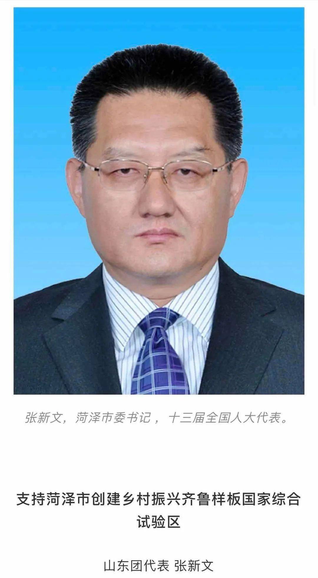 全国人大代表张新文建议支持菏泽市创建乡村振兴齐鲁样板国家综合试验