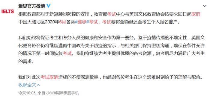 官宣！中国大陆雅思取消6月考试，考试费将全额退还