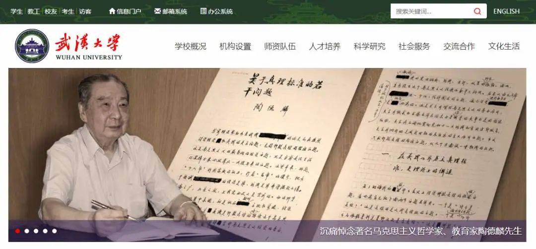 武汉大学原校长陶德麟因病逝世，享年89岁