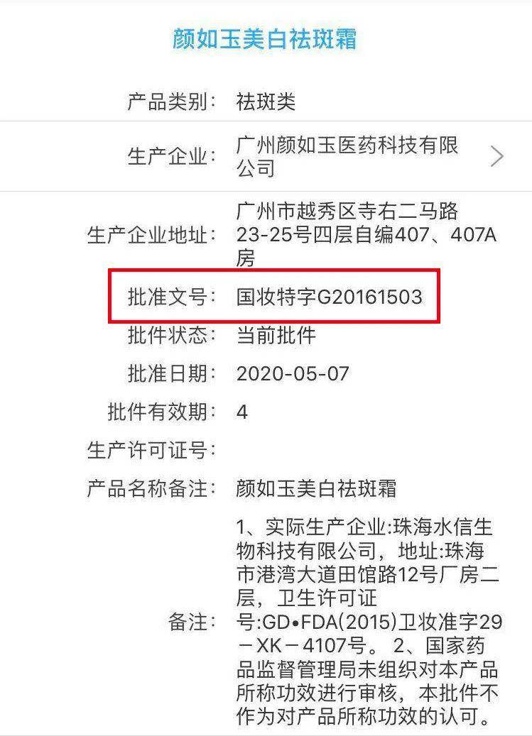 以上批准文号,备案电子凭证就是化妆品的身份证明,批准文号需标注在