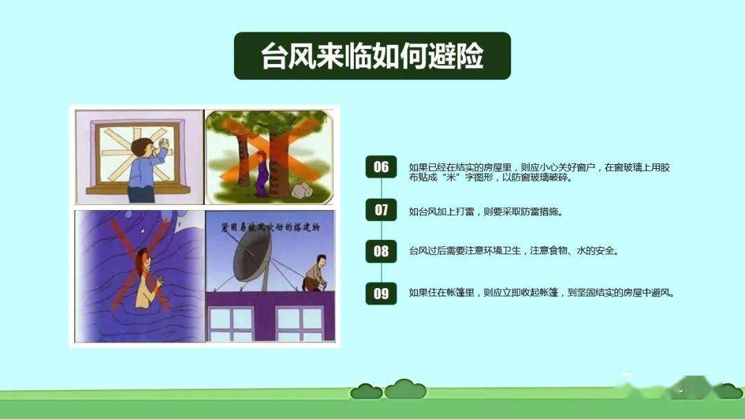 防汛防台讲座ppt