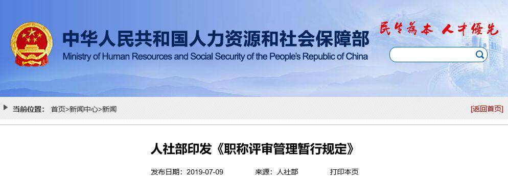 不再提供社保/学历等证明!关于职称评审,人社部门还有这些规定