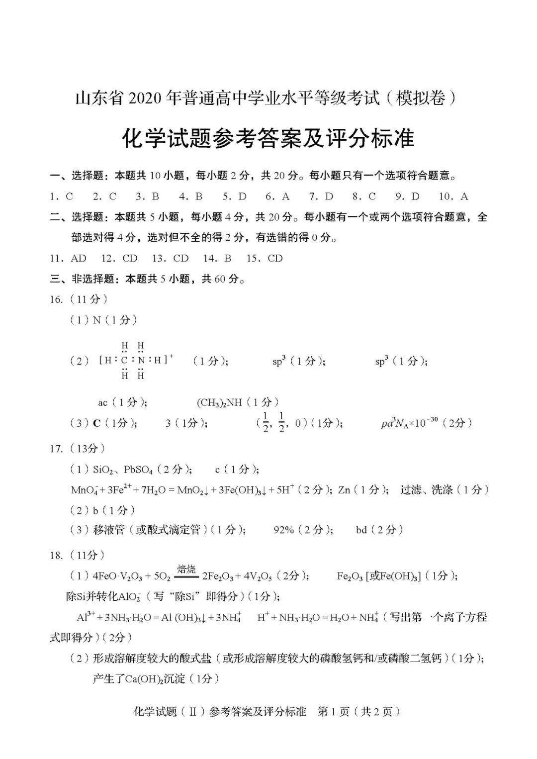 对话框■题型有变! 2020新高考第二次模拟考各科[试卷/答案]出炉! 揭示最新出题方向