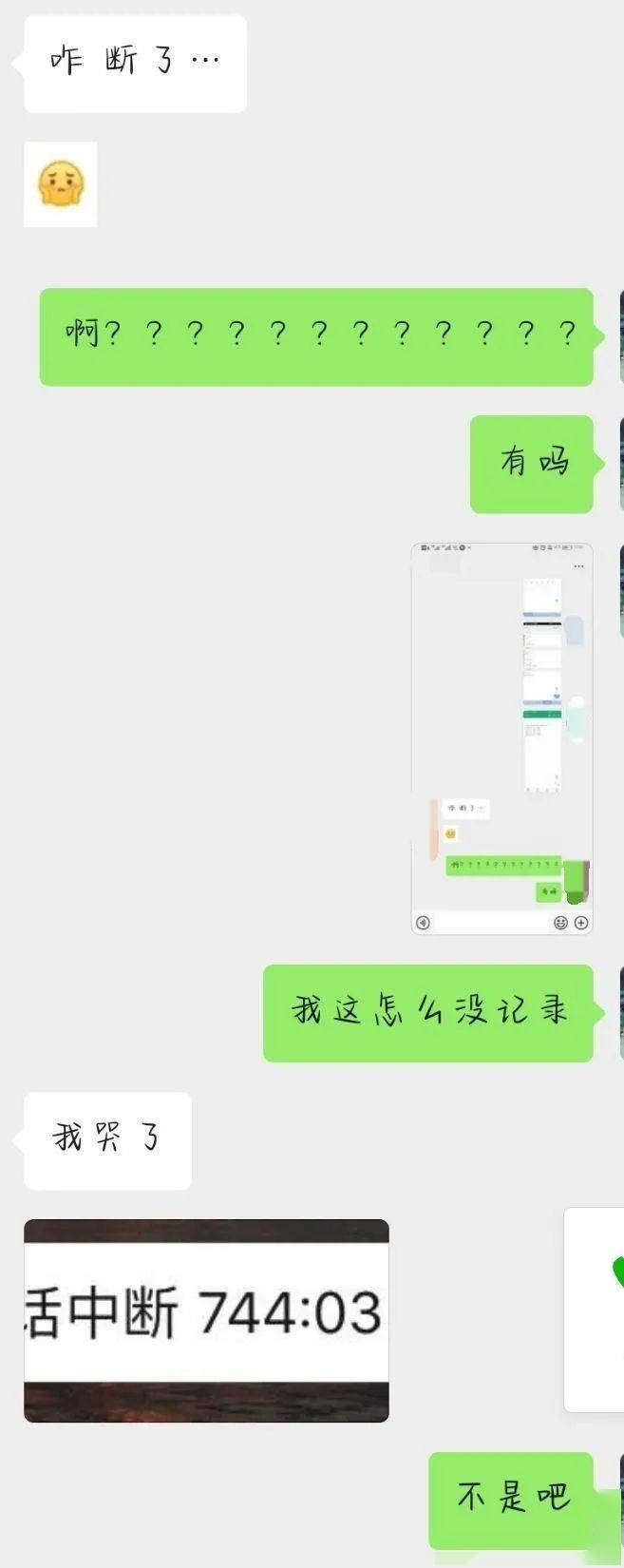 问:微信语音通话的最高时长是多久?