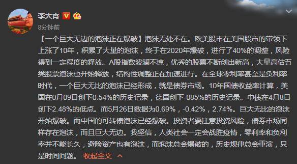 李大霄：一个巨大无边的泡沫正在爆破