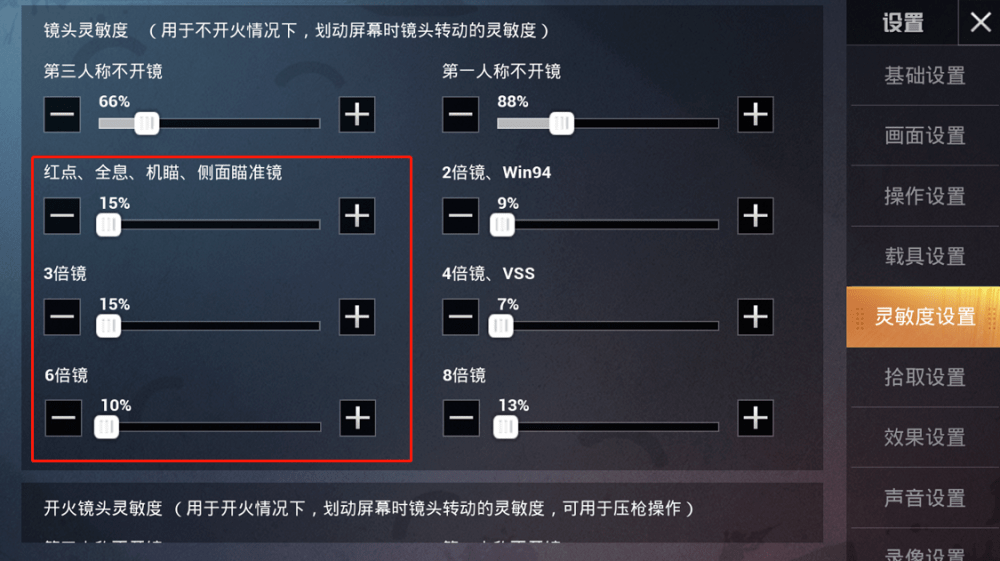 和平精英:灵敏度怎么调更稳,这个办法,低配置手机都能