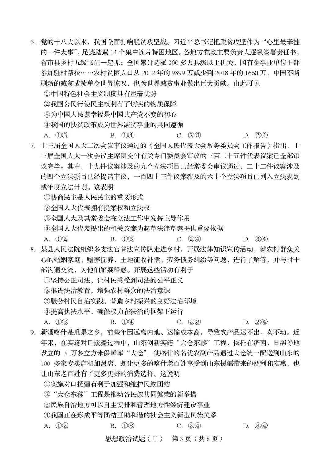 对话框■题型有变! 2020新高考第二次模拟考各科[试卷/答案]出炉! 揭示最新出题方向