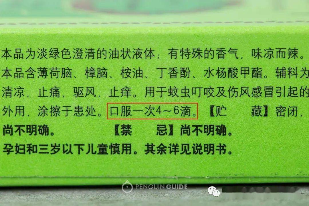 风油精其实是可以吃的