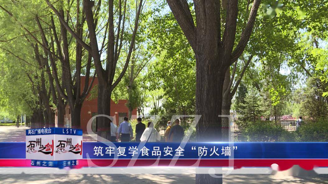 【石州之剑】吕梁市高级实验中学为学子撑起食品"安全