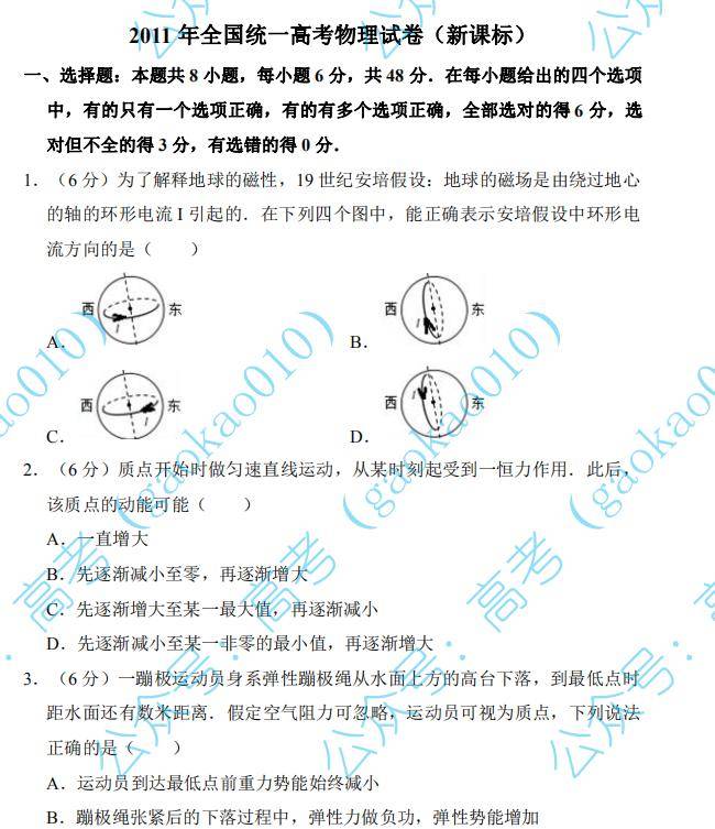 「真题」限时免费领。带答案/可打印2009-2019高考物理（新课标2卷）真题