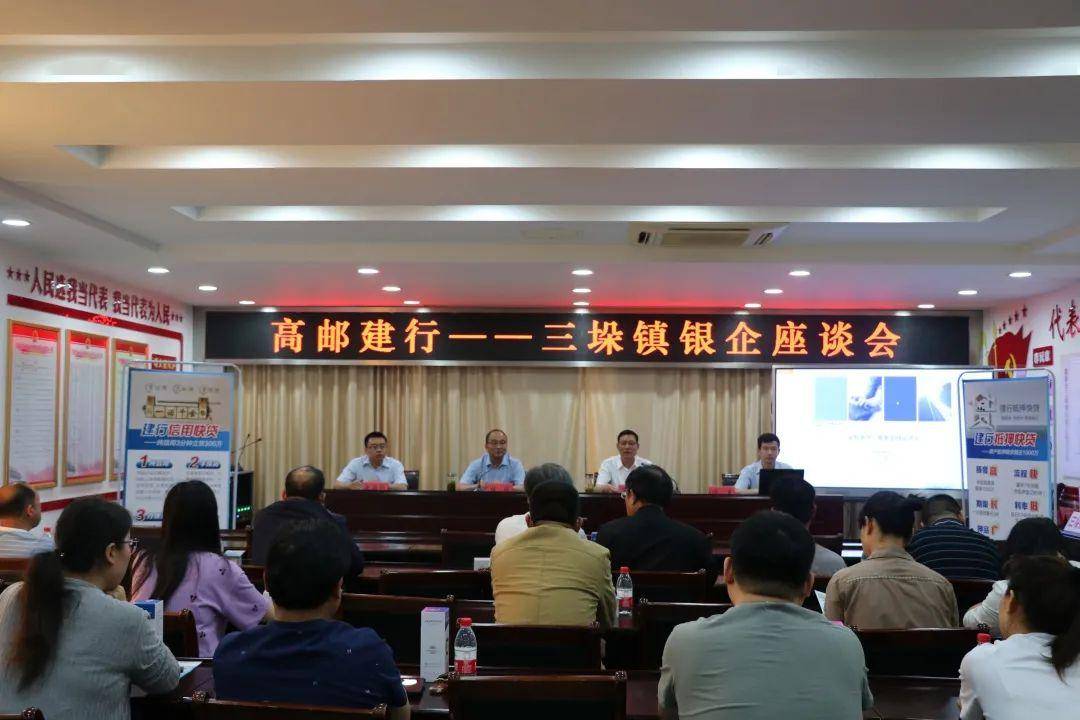 座谈会,高邮建行副行长杜振在座谈会上讲话,镇党委副书记管文斌致辞