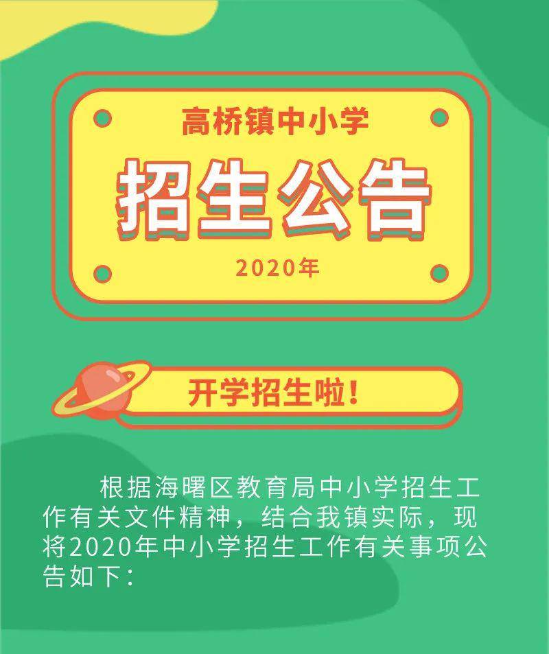 高桥招聘_24家企业,81个岗位,高桥镇 家门口 秋季招聘会来啦(2)