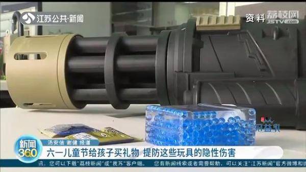 『孩子』磁力珠、水弹枪…六一节给孩子买礼物 提防这些玩具的隐性伤害