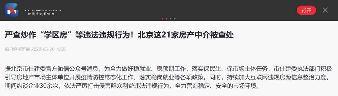 清华、北大毕业生去当房产中介，行业门槛提高了？