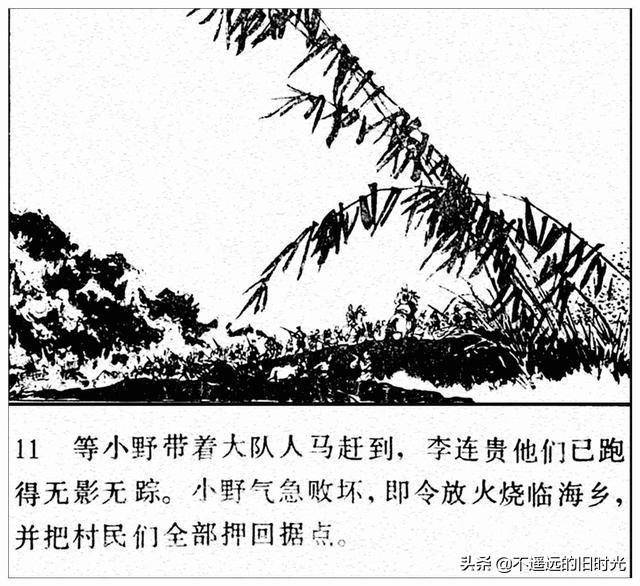 鏖战敌后章毓霖汤鹂绘抗日战争故事连环画