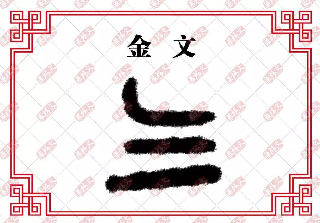 【双法字理】气:秋高气爽