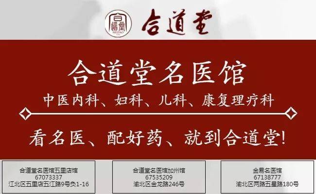 有效证件,以免误取活动地址:重庆市江北区五里店街道合道堂名医馆(渝