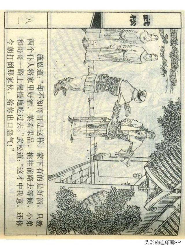 武松系列连环画之三《醉打蒋门神》改编 李大发 绘画