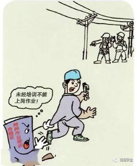 40例典型违章,自检你有触碰红线吗?丨漫画_作业