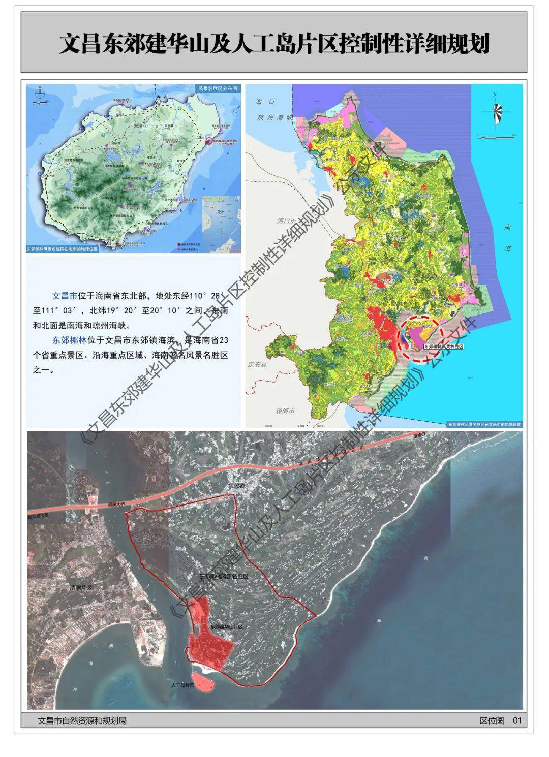 海南文昌东郊建华山及人工岛片区控规公示:人工岛规划范围面积22.