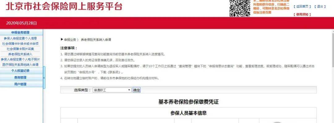 所有人注意!北京社保跨省转移可网上办理了,内附操作指南!请速收藏!