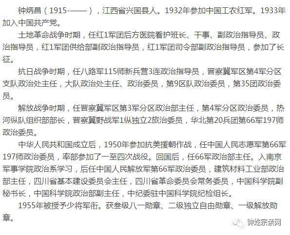 钟姓开国将帅名录共出了17位将军你知道几位