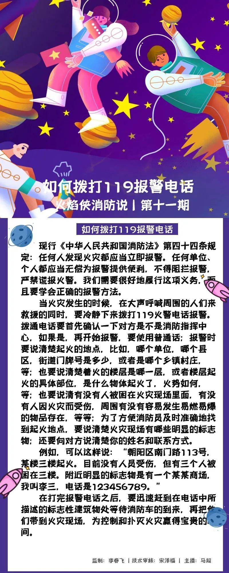 火焰侠消防说丨如何拨打119报警电话