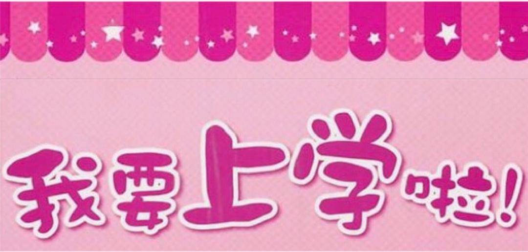 2020年太原私立学校_太原市2020年民办初中学校招生报名情况公布(2)