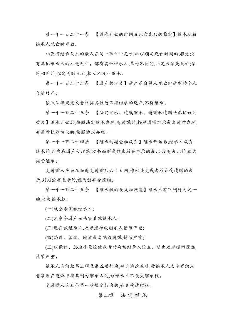 民法典全文完整2021第394条 9765c421c07d411c80eb7913e072ed8d.jpeg