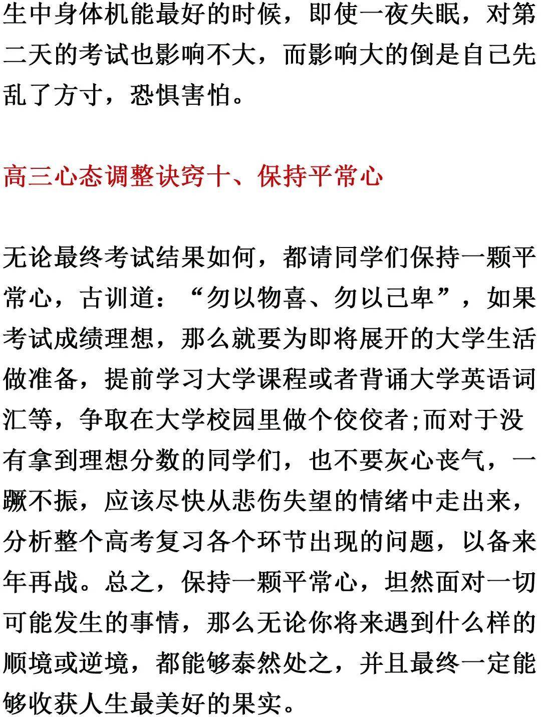 方法|送！2020高考冲刺阶段高三心态调整的10大诀窍和3大妙招