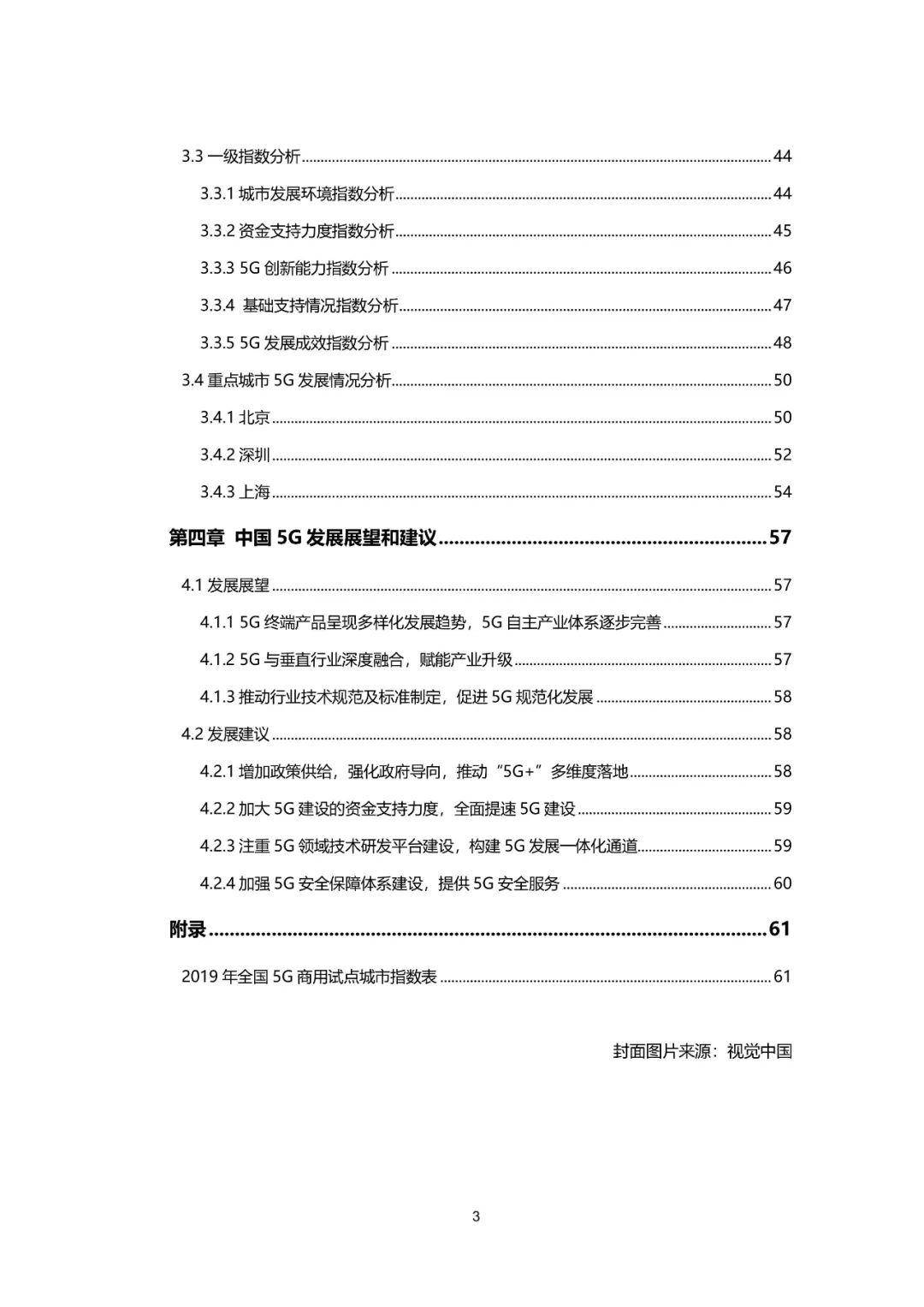 2020年中国上半年城_2020年中国城市GDP50强预测:南京首进前10,重庆超广州,福州破...(2)