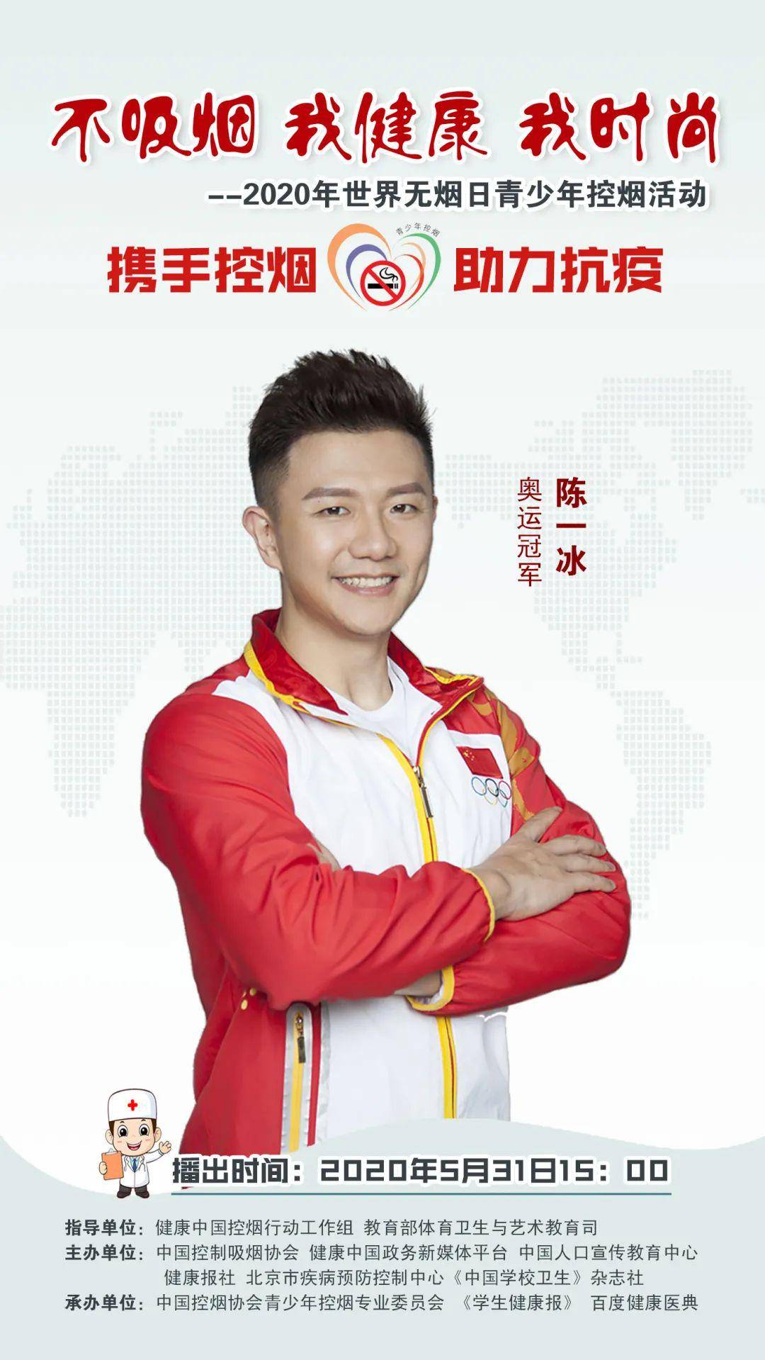 时尚不吸烟 我健康 我时尚：2020年世界无烟日青少年控烟活动来啦！