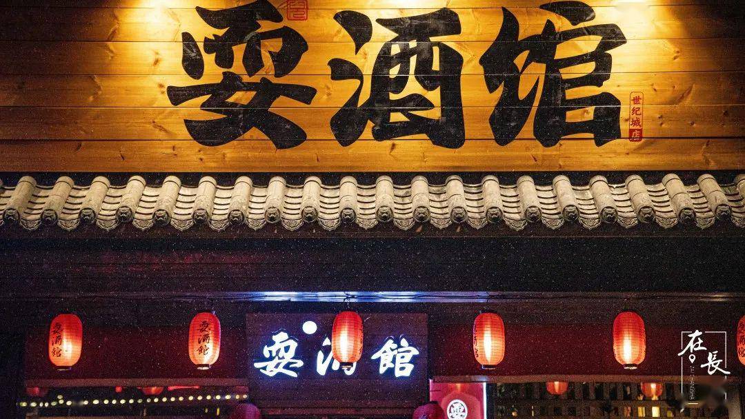 成都来的新中式古风小酒馆耍起酒来比长沙人还狠