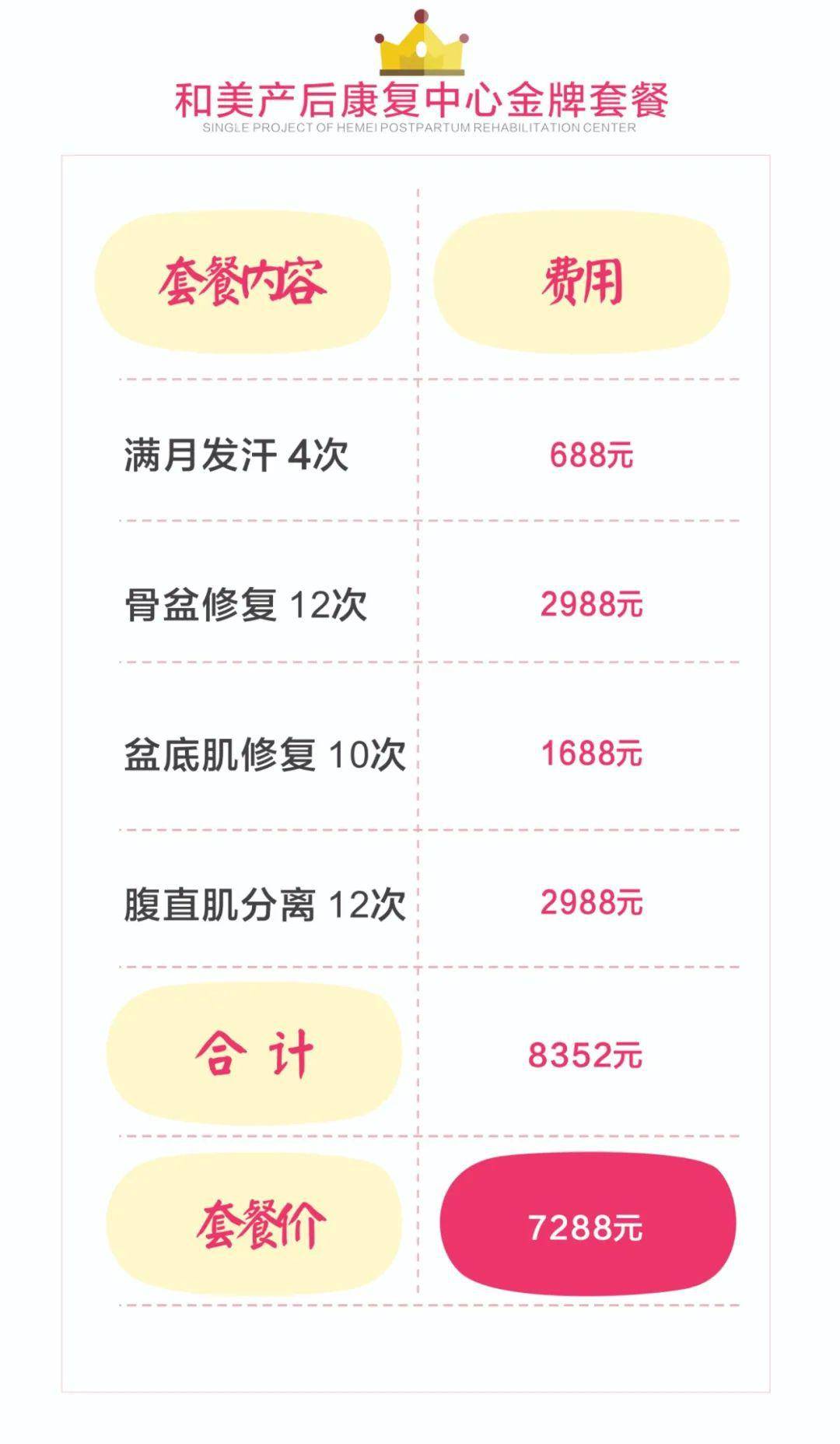 和美医院产后康复中心一对一专业化服务量身定制您的产后康复计划
