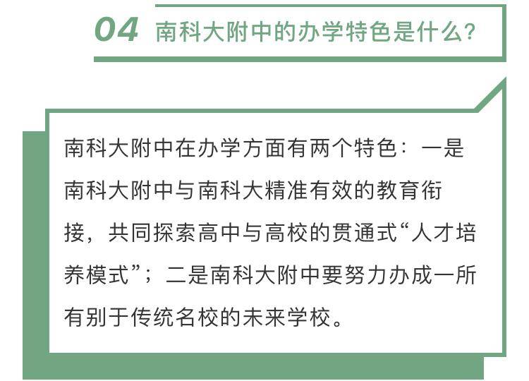 校园|你想了解的都在这里!南方科技大学附属中学