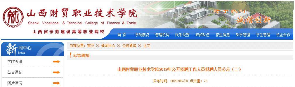 山西财经大学中北大学山西财贸学院招聘工作人员拟聘公告