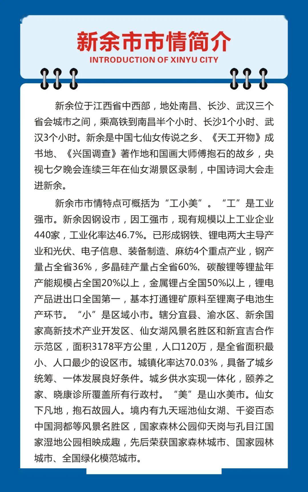 2020年江西省新余市引进高层次人才网络云招聘会
