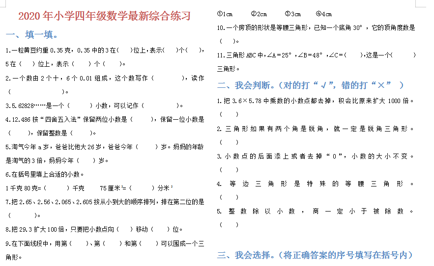 电子版 年小学四年级数学最新综合练习 附答案 给孩子的高分好练习 小数