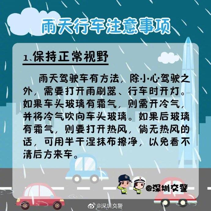 雨天行车安全提醒 打包一份"雨天行车注意事项表",请收好