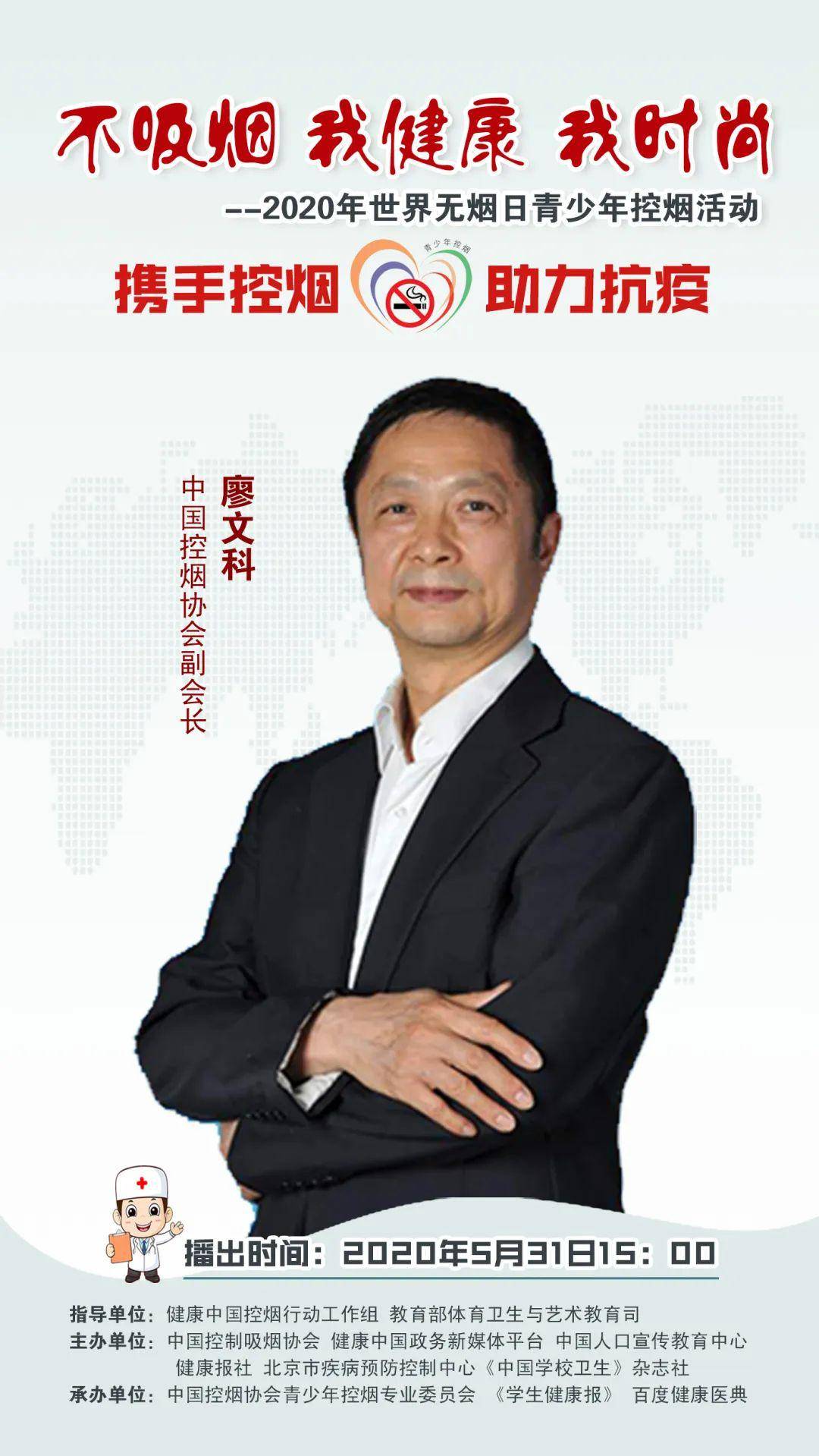 时尚不吸烟 我健康 我时尚：2020年世界无烟日青少年控烟活动来啦！