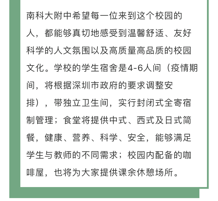 校园|你想了解的都在这里!南方科技大学附属中学