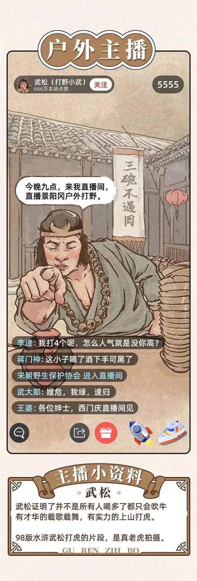 如果古代就有直播间,画面太美不敢想象(漫画)