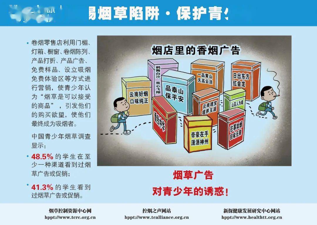 保护保护青少年”促进健康漫画倡导活动【世界无烟日】北京、长春启动“警惕烟草陷阱